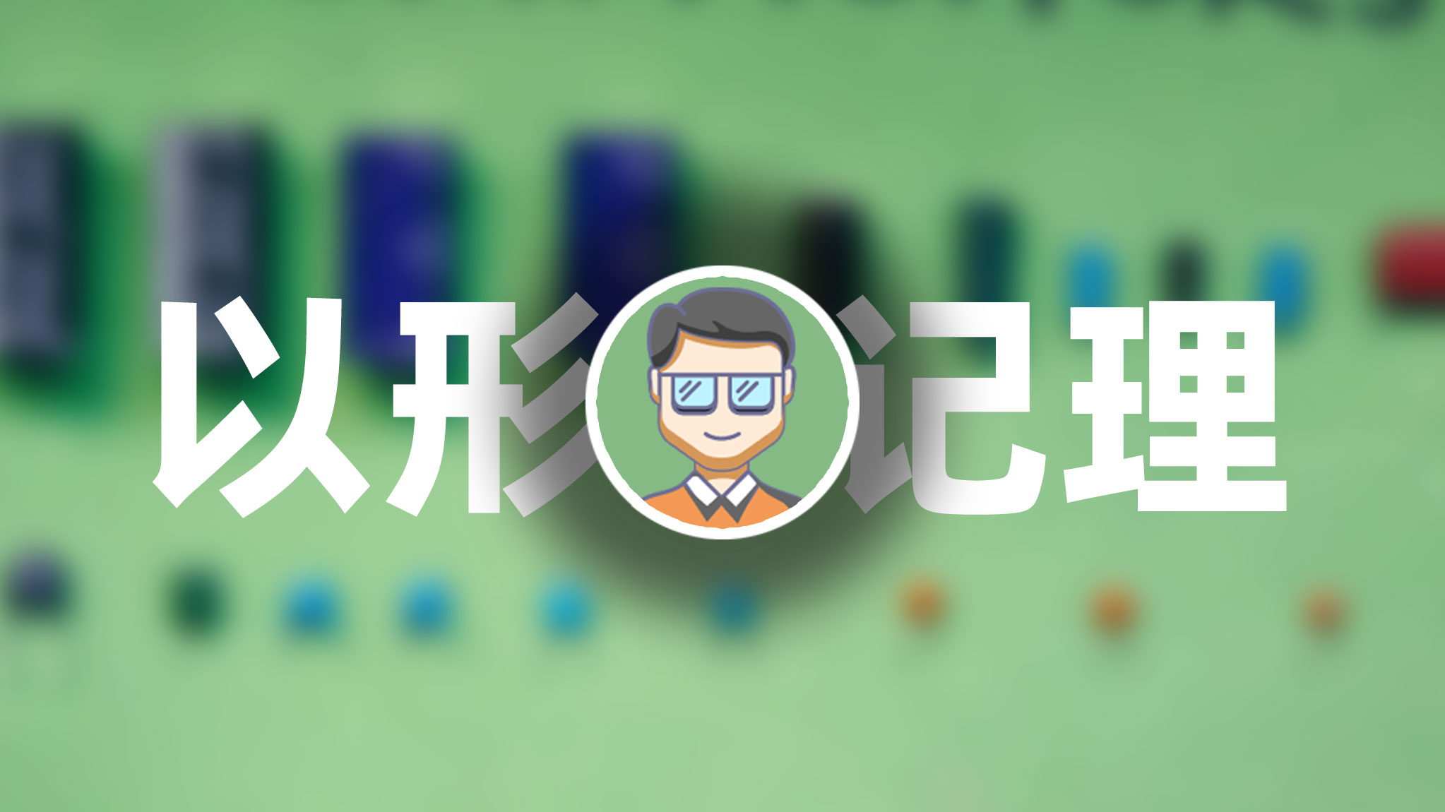 电感与电容，谁通直流？谁通交流？一个形象方法彻底记住！