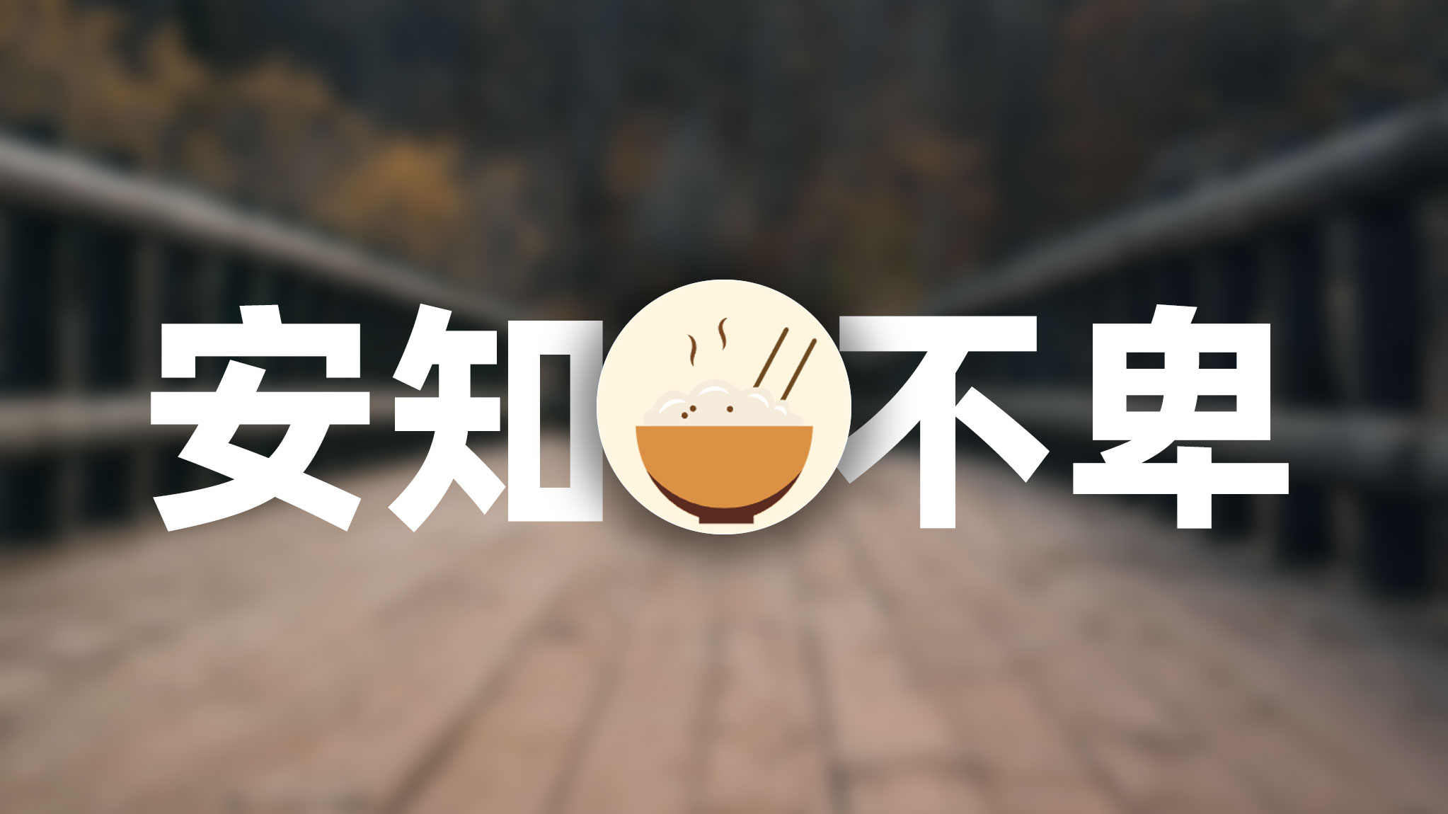 快乐的能力,其实和钱真的有点关系